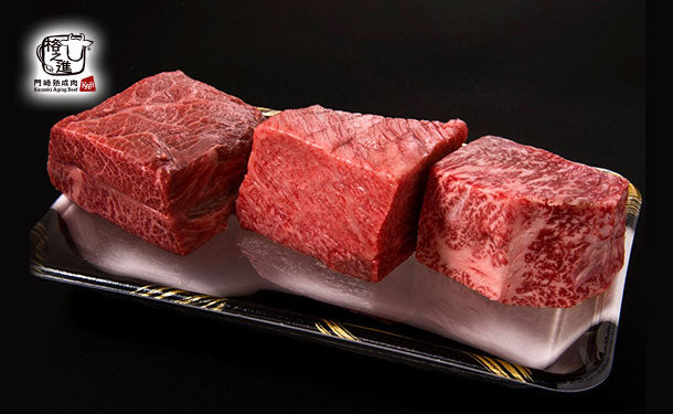門崎熟成肉「塊肉 おもてなしセット」計400g