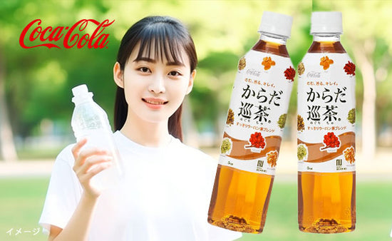 「からだ巡茶」410ml×48本の通販｜Kuradashiでフードロス・食品ロス削減！