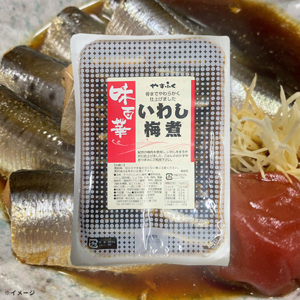 「いわしの梅煮」