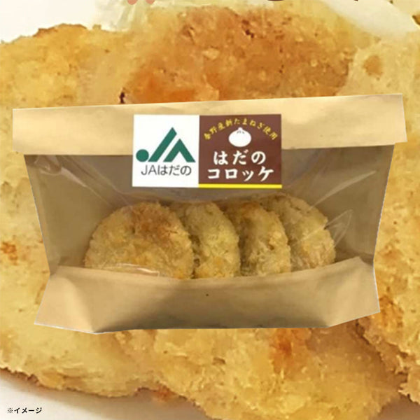 「はだのコロッケ（秦野市産新たまねぎ使用）」
