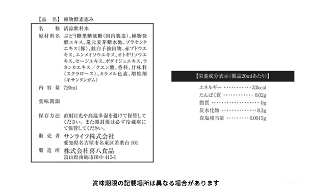 「植物酵素 恵み」720ml×3本