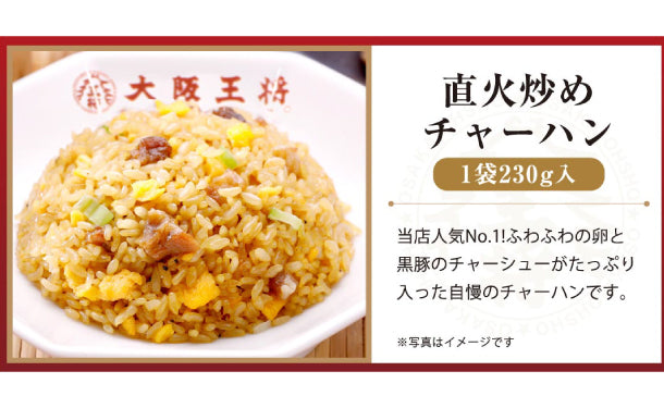 大阪王将「定番な味が好き！シンプル中華セット（からだにやさしい5フリー）」の通販｜Kuradashiでフードロス・食品ロス削減！