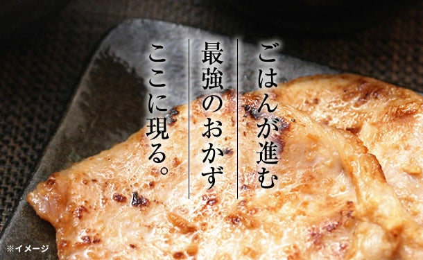 国産「豚ロース甘味噌漬け」8枚入