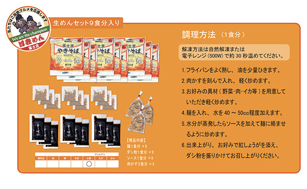 冷凍富士宮やきそば」9食セットのお得通販｜Kuradashi(クラダシ)で