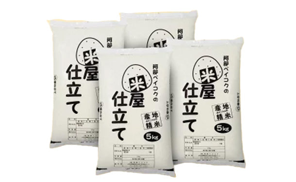 「米屋仕立て 白米」5kg×4袋