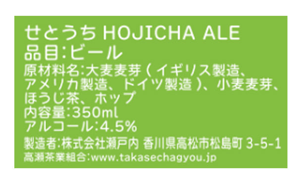 「SETOUCHI HOJICHA ALE」350ml×12本