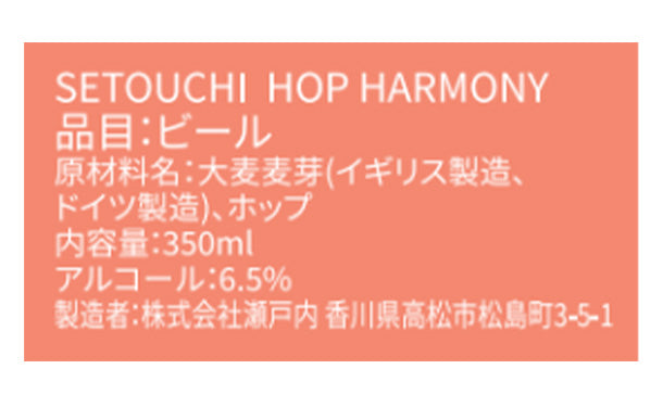 HOP HARMONY2」350ml×6本の通販｜Kuradashiでフードロス・食品ロス削減！