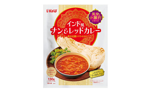 いなば「インド風ナン&レッドカレー」130g×30袋の通販｜Kuradashiで