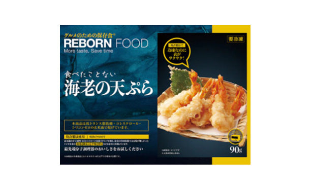 「REBORNFOOD 海老の天ぷら」5尾×10パック