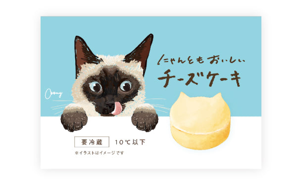 にゃんともおいしいチーズケーキ」64個の通販｜Kuradashiでフードロス・食品ロス削減！