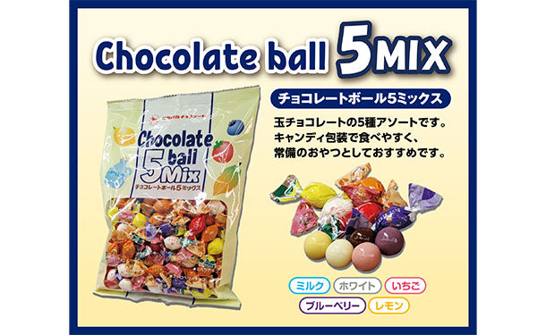 「チョコレートボール」475g×2袋