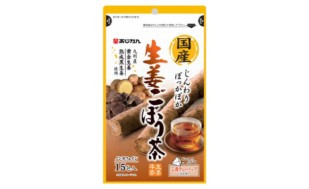 あじかん「国産生姜ごぼう茶」15包×10袋