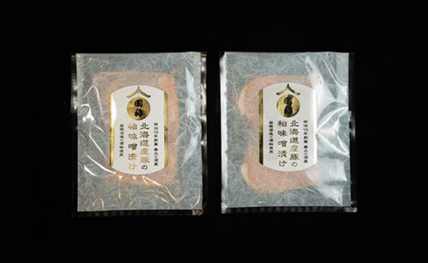 「北海道産豚の粕味噌漬け」2セット