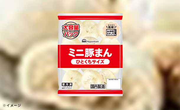 日本ハム「ミニ豚まん」336g×12袋