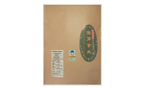 新潟県産「発芽玄米ミルキークイーン」10kg