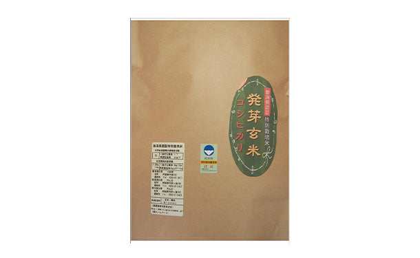 新潟県産「発芽玄米コシヒカリ」10kg