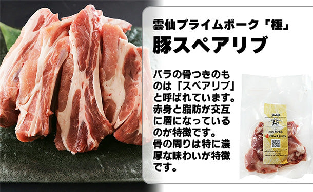雲仙きわみ豚 スペアリブ」200gのお得通販｜Kuradashi(クラダシ)で
