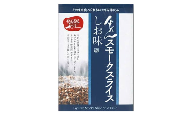 利久「牛たんスモークスライスしお味」100g×10袋