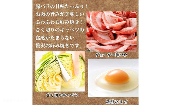 「豚お好み焼き」