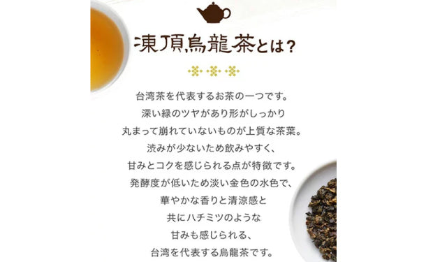 久順銘茶「凍頂烏龍茶」10包のお得通販｜Kuradashi(クラダシ)で