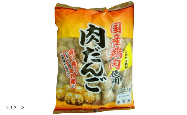 国産鶏肉 肉だんご」1kgのお得通販｜Kuradashi(クラダシ)でフードロス