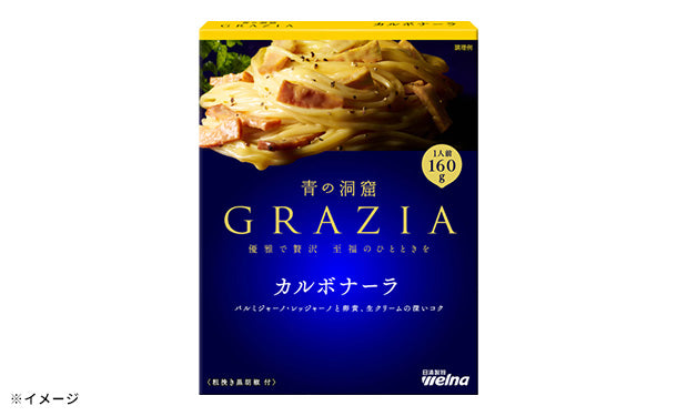 青の洞窟GRAZIA「カルボナーラ」のお得通販｜Kuradashi(クラダシ)で