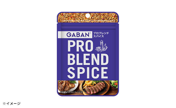 GABAN「プロブレンドスパイス」17gのお得通販｜Kuradashi(クラダシ)で