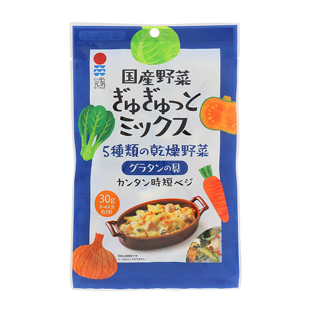 国産野菜ぎゅぎゅっとミックス グラタンの具」30gのお得通販