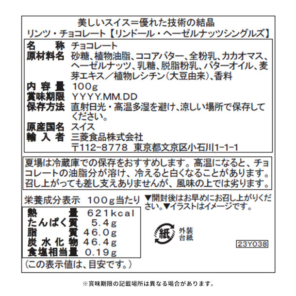 リンツ「リンドール・ヘーゼルナッツシングルス」100gのお得通販
