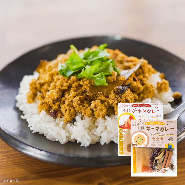 食べくらべカレーキット（チキン＆キーマ）」各2袋のお得通販
