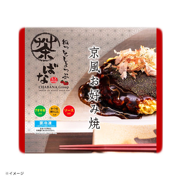 京風出汁香るちゃばなのお好み焼き」のお得通販｜Kuradashi(クラダシ