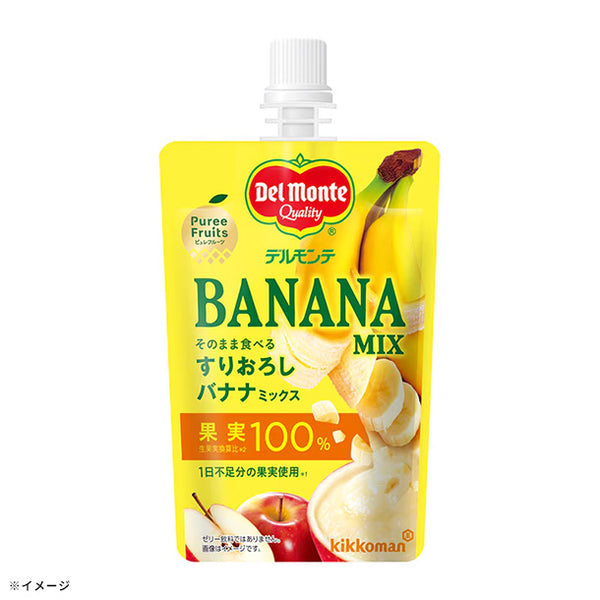 デルモンテ「ピュレフルーツ すりおろしバナナミックス」