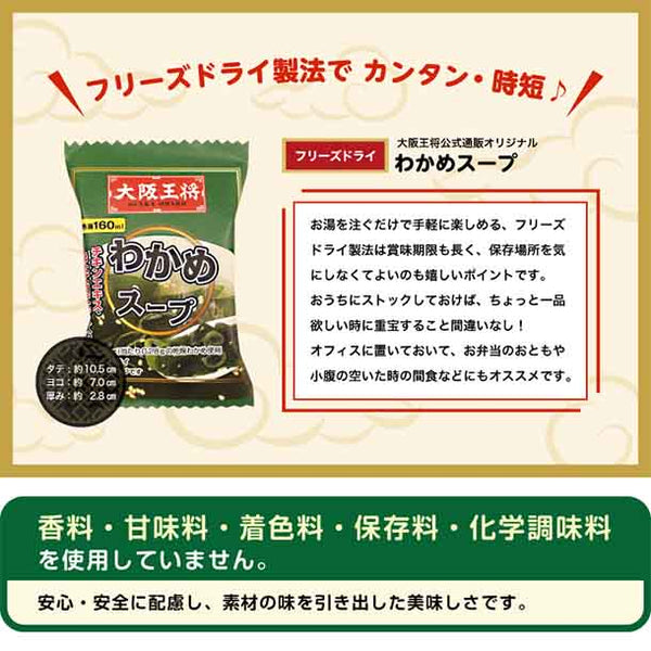おうちで町中華「フリーズドライ わかめスープ」