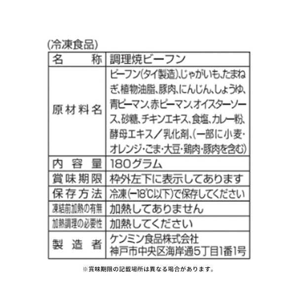 ケンミン食品「カレービーフン」