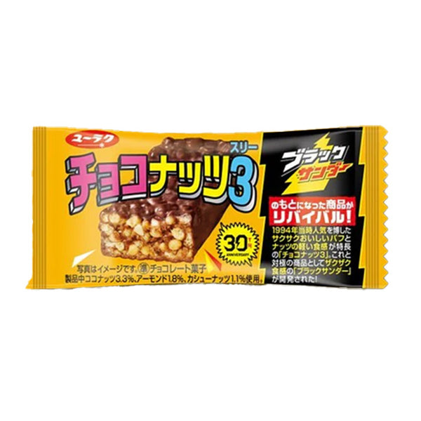 「チョコナッツ3（スリー）」
