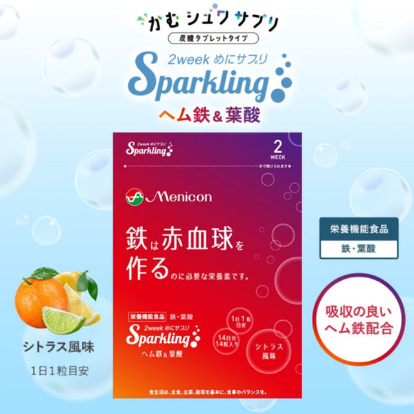 「2weekめにサプリSparkling ヘム鉄＆葉酸」