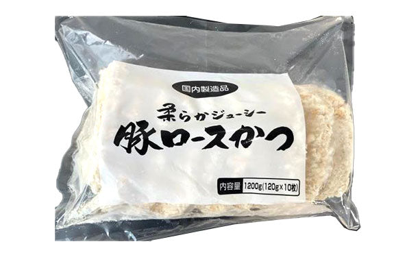 柔らかジューシー 豚ロースかつ（120g）」10枚入のお得通販｜Kuradashi