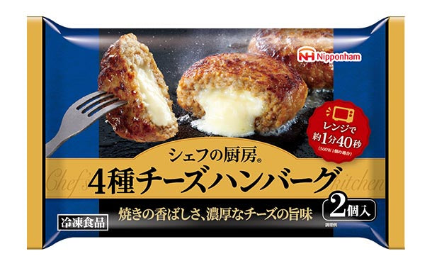 日本ハム「シェフの厨房 4種チーズハンバーグ」のお得通販｜Kuradashi