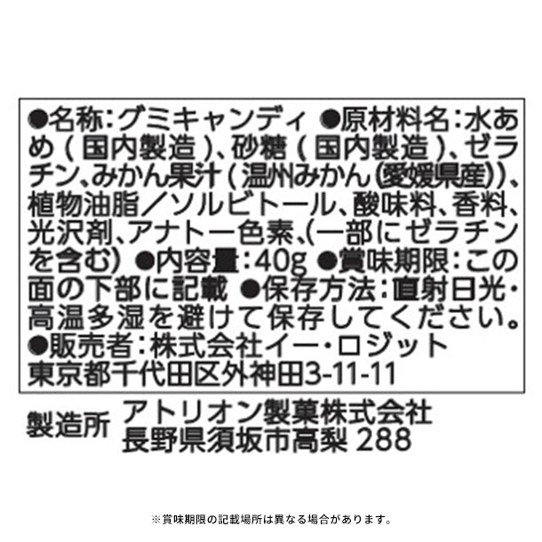 ニッポンエール「みかんグミ同盟」40gのお得通販｜Kuradashi(クラダシ