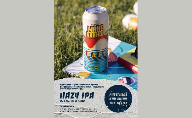 MAHANAKHON HAZY IPA」500mlのお得通販｜Kuradashi(クラダシ)で