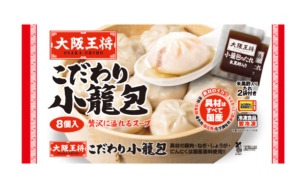 大阪王将「こだわり小籠包（8個＋たれ）」15袋の通販｜Kuradashiでフードロス・食品ロス削減！