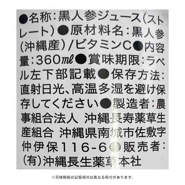 黒人参ジュース 2本セット」720mlのお得通販｜Kuradashi(クラダシ)で