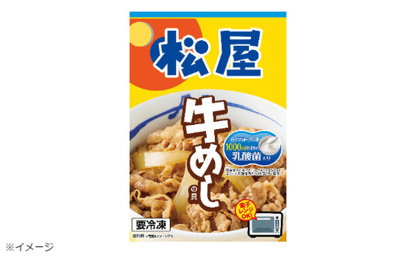松屋「乳酸菌入り牛めしの具30個＆牛カルビ焼肉1個＆ビーフン2個」