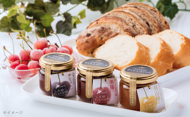 さくらんぼジャム 3種アソートセット」85gのお得通販｜Kuradashi