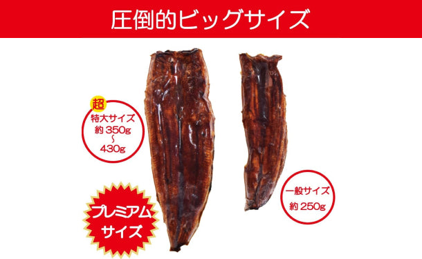 訳あり 超特大うなぎ蒲焼き」の通販｜Kuradashiでフードロス・食品ロス削減！