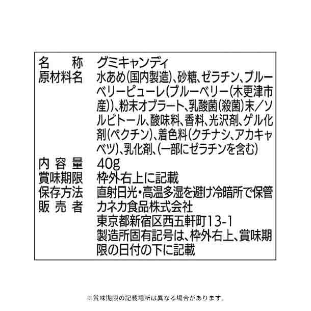 木更津ブルーベリーグミ ラブレ乳酸菌入」40gのお得通販｜Kuradashi