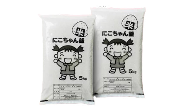 「にこちゃん飯 白米」5kg×2袋