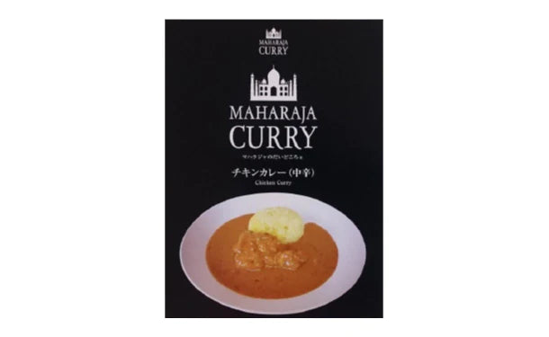 マハラジャのだいどころ　チキンカレー」200g×15個の通販｜Kuradashiでフードロス・食品ロス削減！