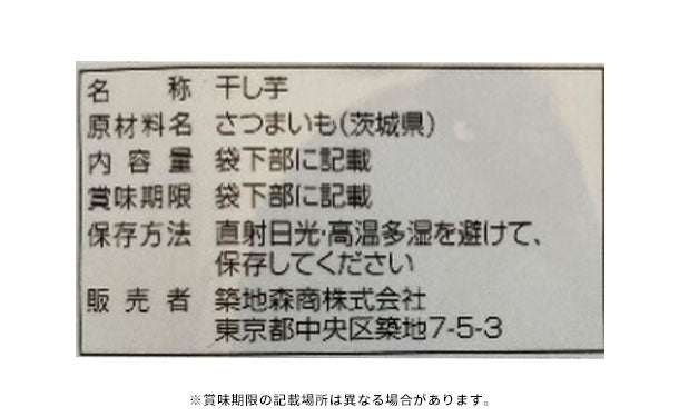 茨城県産「希望の干し芋」100g×4パック