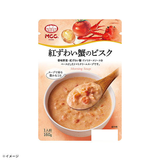 MCC「紅ずわい蟹のビスク」160gのお得通販｜Kuradashi(クラダシ)で